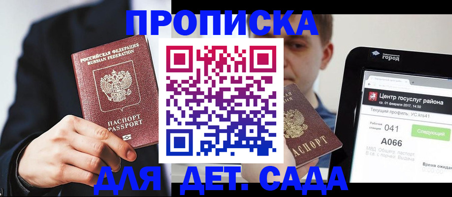 временная регистрация для школы в Каменке