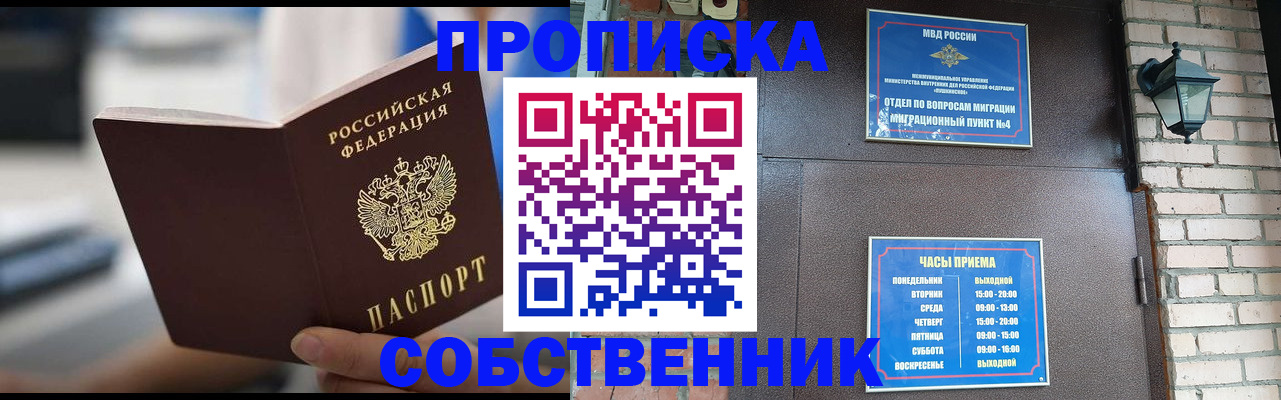 временная регистрация для школы в Каменке