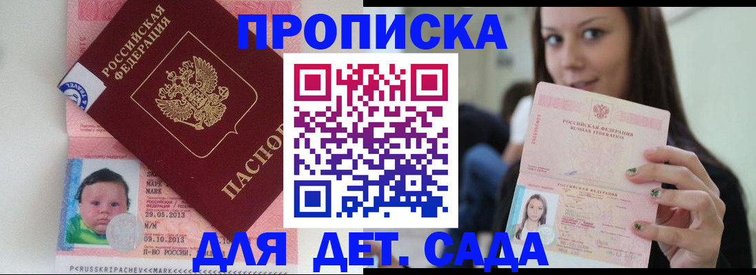 прописка штамп в Каменке