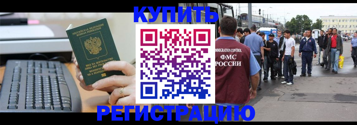 прописка ребенка в Каменке