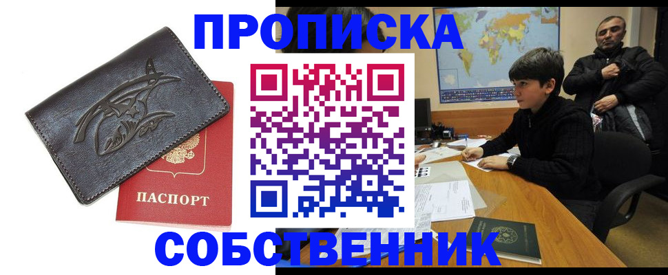 временная регистрация купить в Каменке